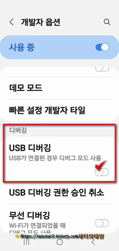 안드로이드폰 보안화면 캡처하는 방법_2