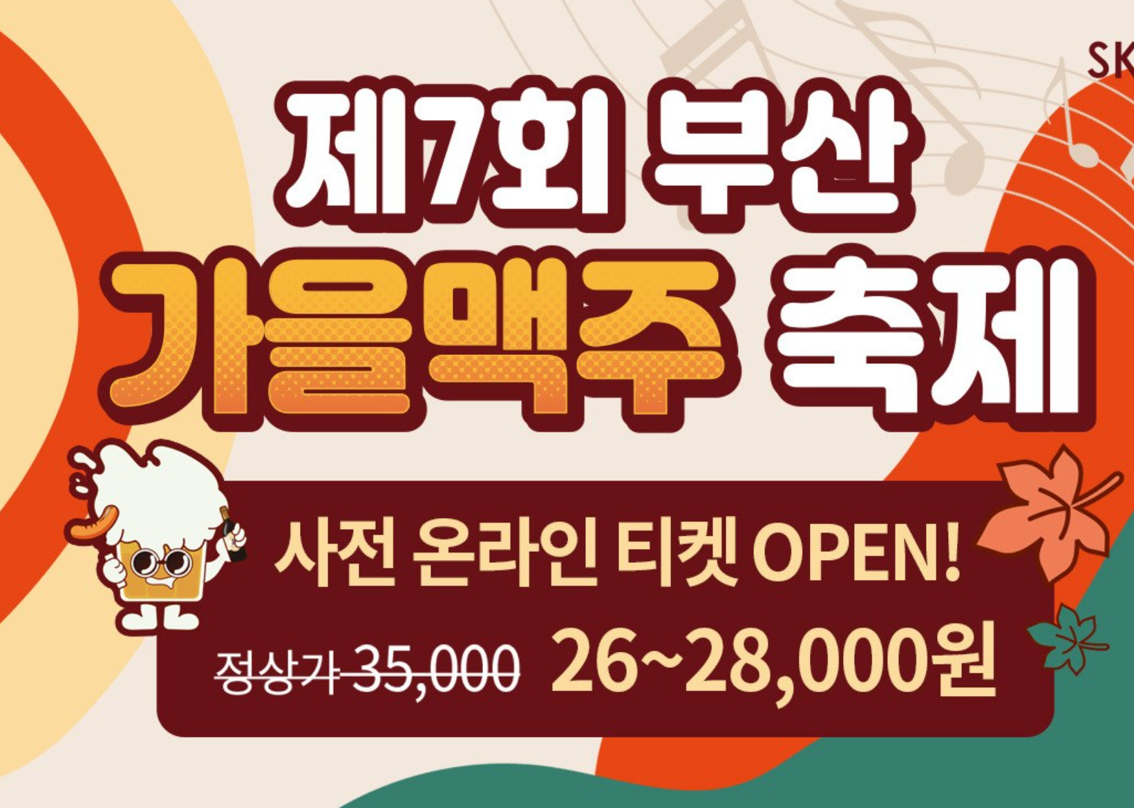 얼리버드 티켓 예매