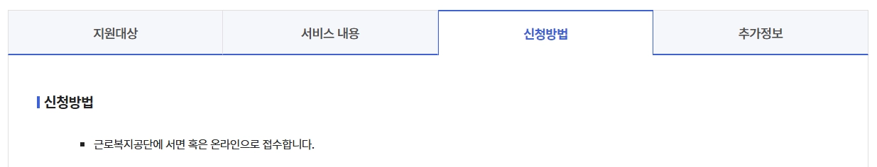 산재근로자 생활안정자금 융자