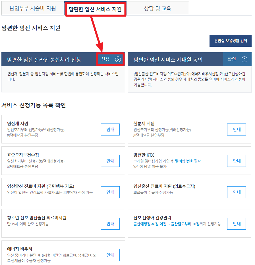 맘편한 임신 원스톱 서비스 홈페이지