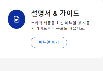 브라더 프린트 드라이버 다운로드 및 설치방법