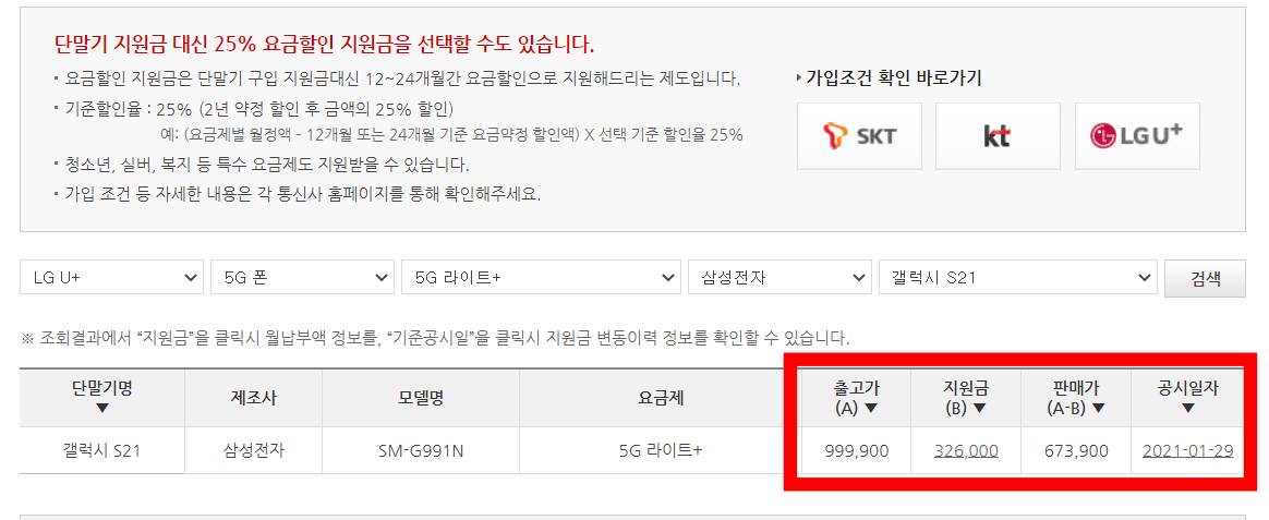 스마트초이스-통신사별별-요금조회 사진 height=