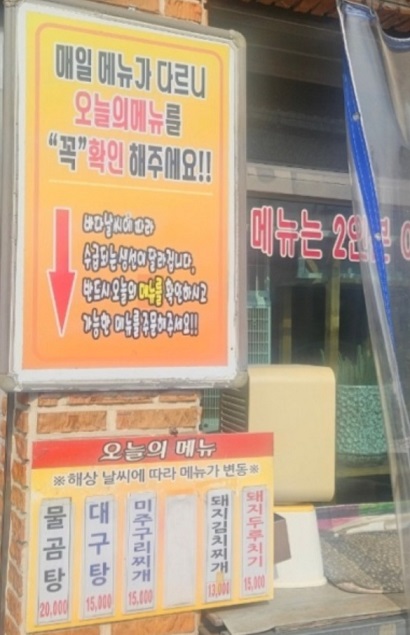 전현무계획-영덕-물가자미찌개-미주구리찌개-나비산기사식당