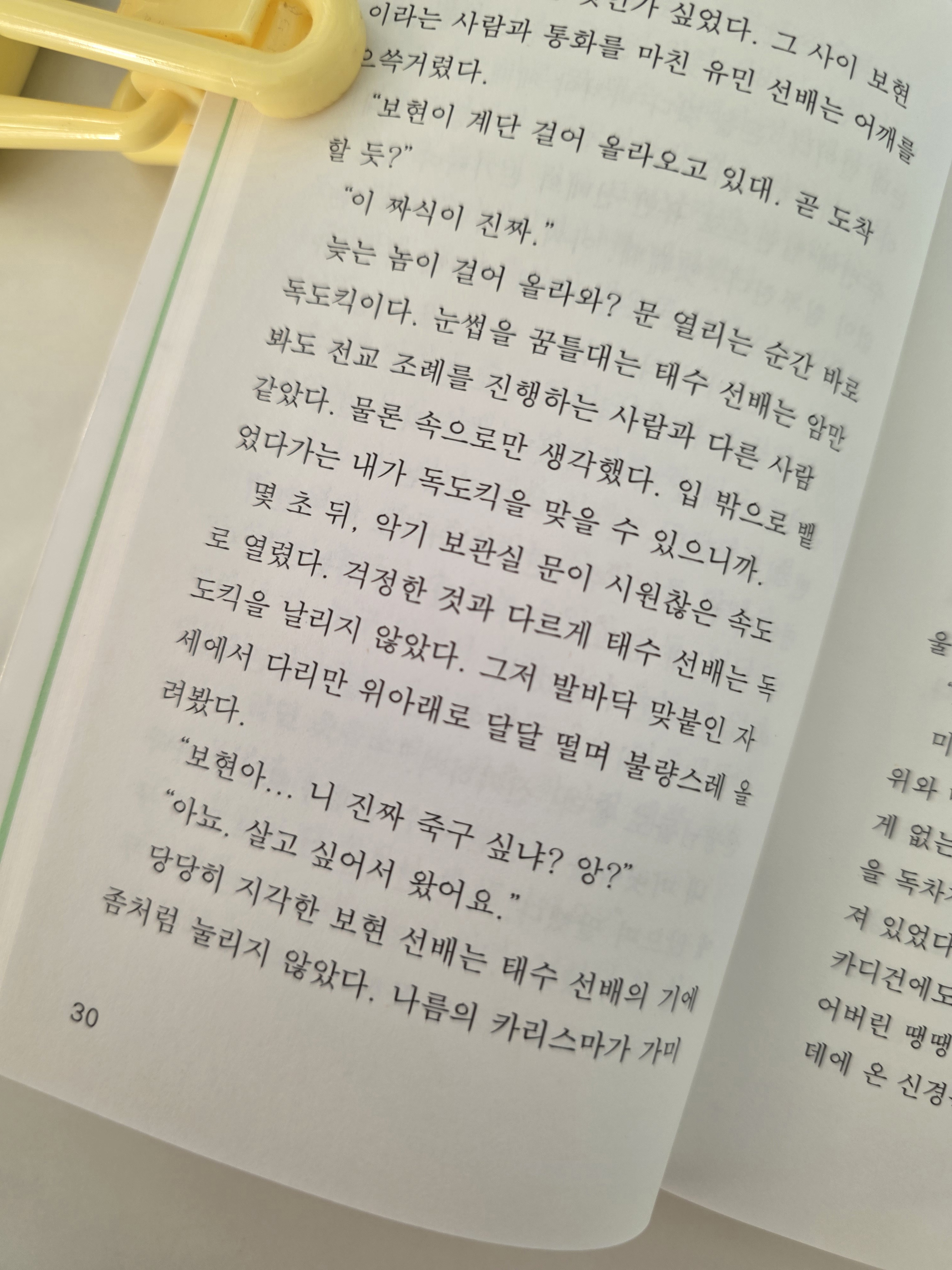 한로로 자몽살구클럽 줄거리 해석 감상문