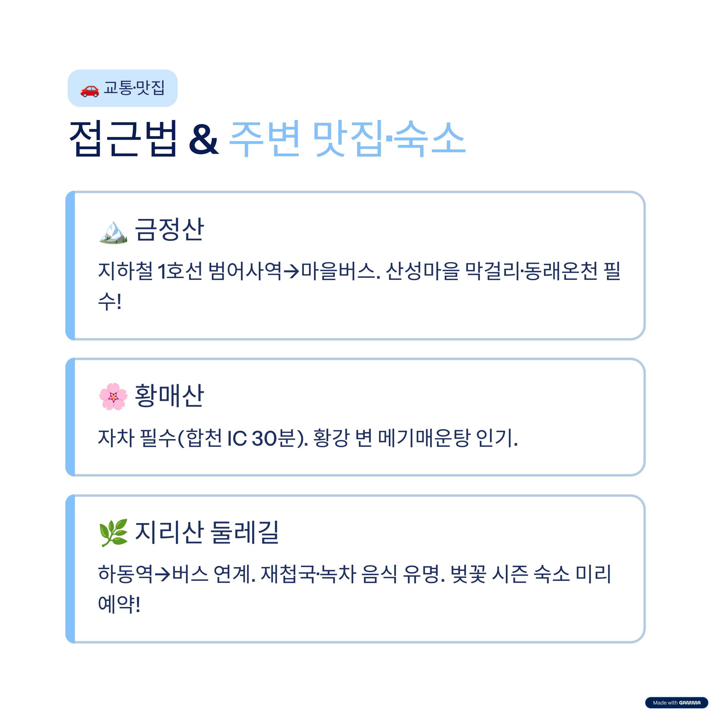부산&middot;경남근교트레킹명소추천&mdash;금정산&middot;황매산&middot;지리산둘레길에서즐기는힐링등산코스완벽가이드