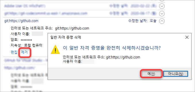 git 자격 증명 삭제