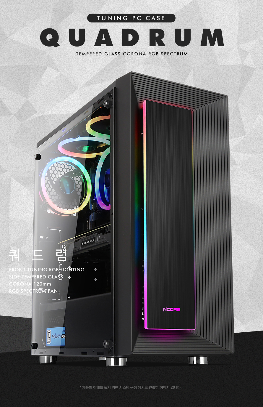 ABKO NCORE Quadrum tempered glass RGB spectrum CORONA