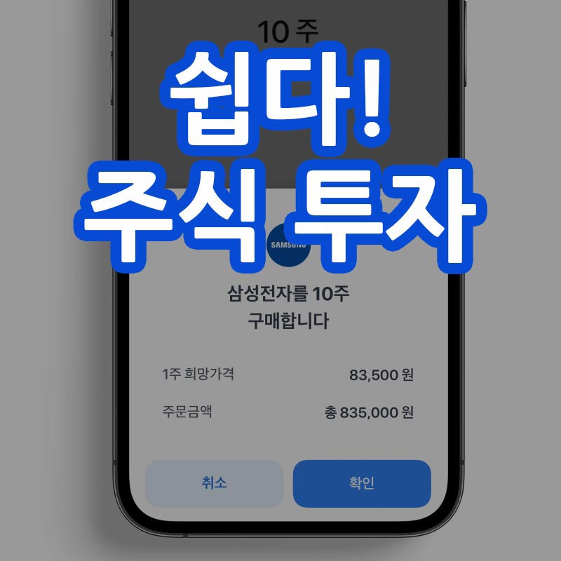 토스 증권 주식