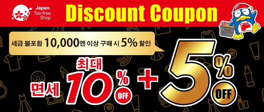 돈키호테 할인쿠폰