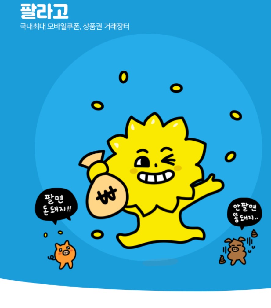 팔라고