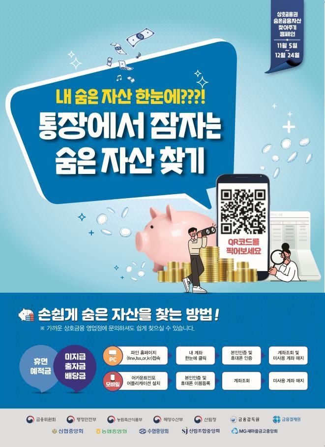 숨은_금융자산찾기_캠페인