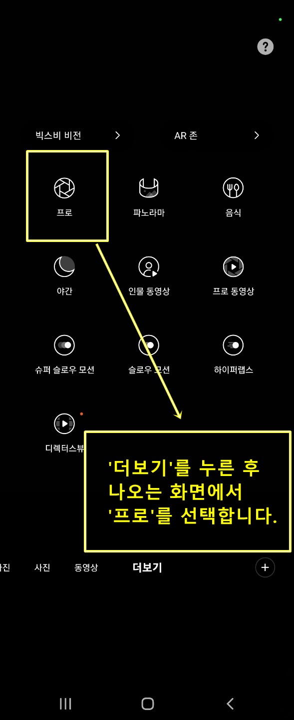 더보기 클릭 후 프로모드를 선택한다.