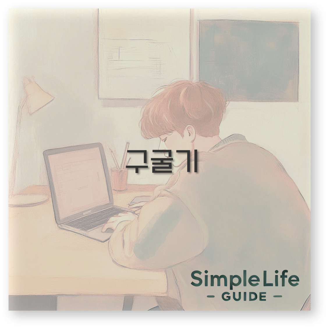 구굴기