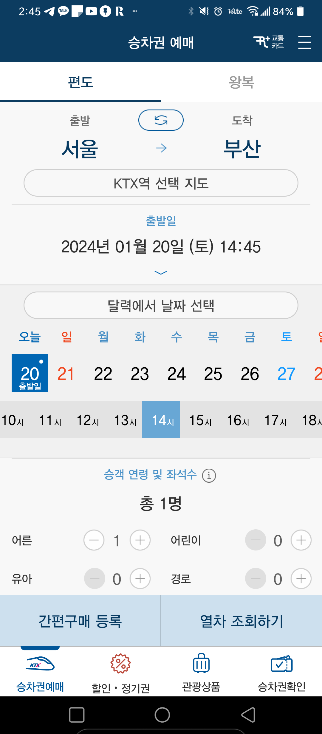 코레일톡 내일로 패스 예매 방법