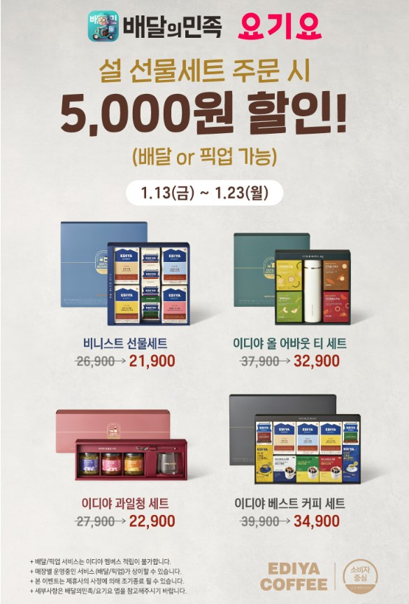 이디야 설 선물세트