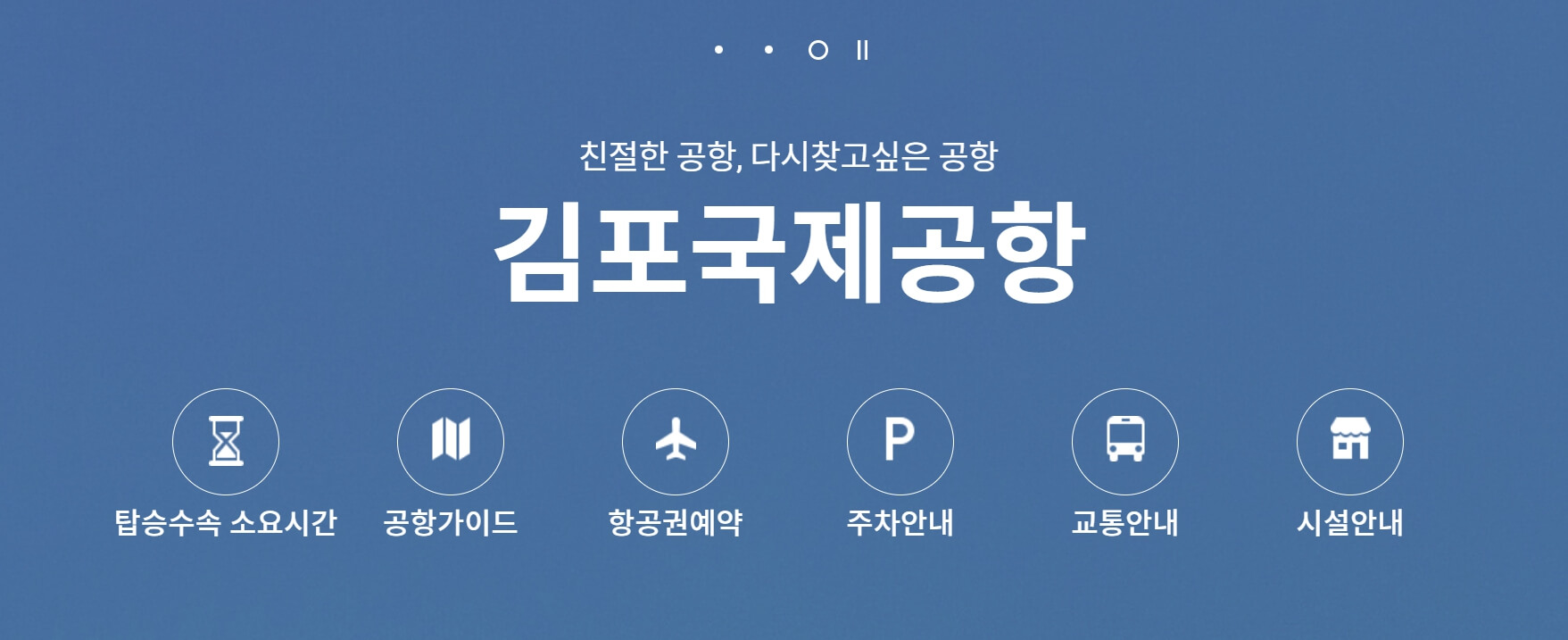 김포공항 주차장 요금 및 할인