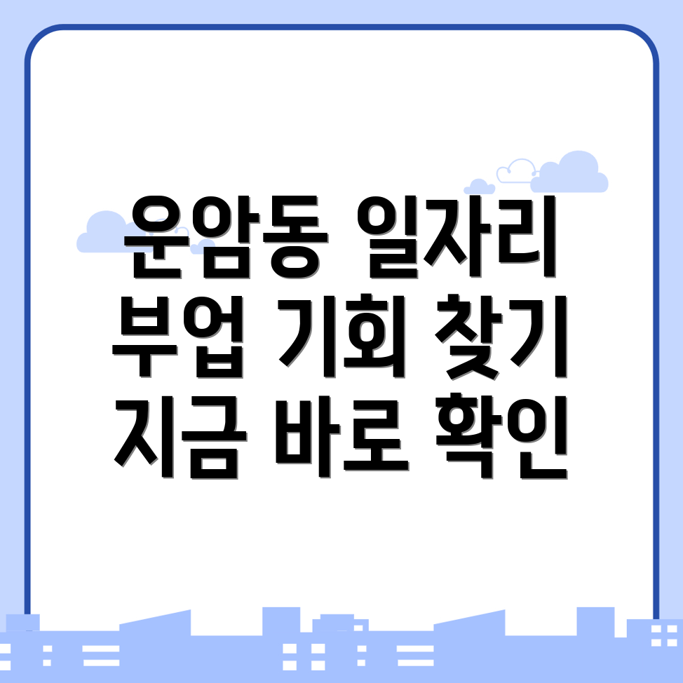 공공 일자리