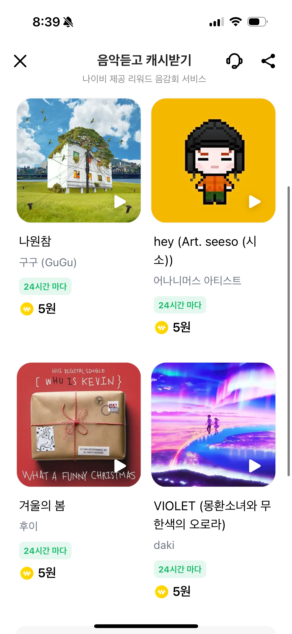 음악 감상하고 현금 받기 메인화면