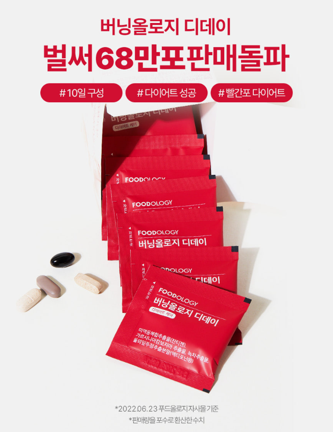  신봉선 다이어트 &amp;#44; 출처 - 푸드올로지 