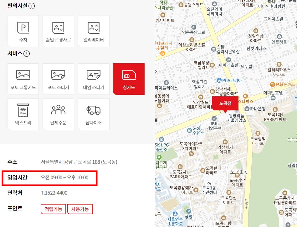 다이소 영업시간 확인