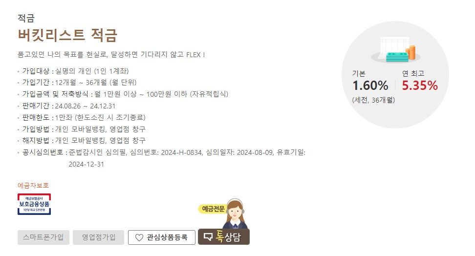 버킷리스트 적금