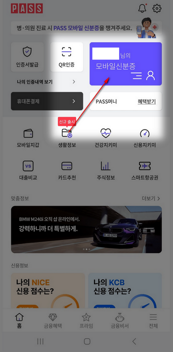 모바일신분증인증