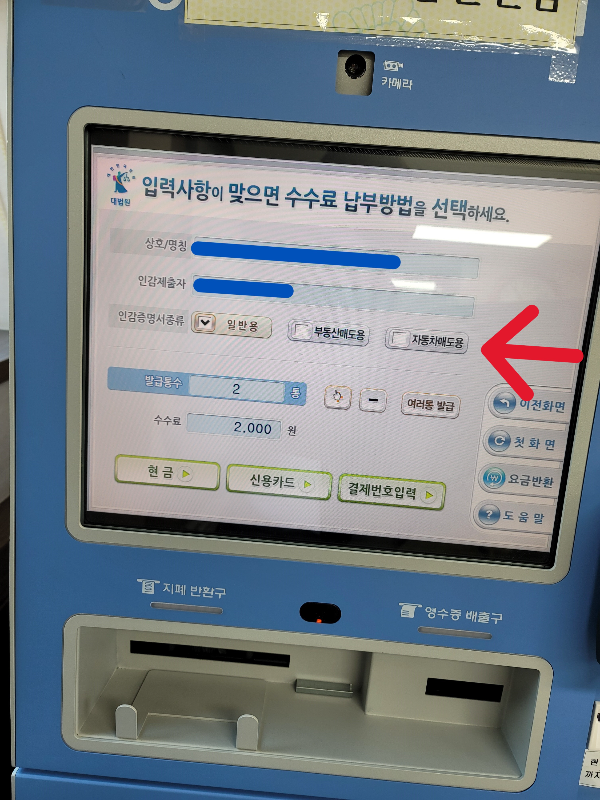 발급수량을 확인하시고 결제방식을 선택합니다. 1통에 1천 원입니다.