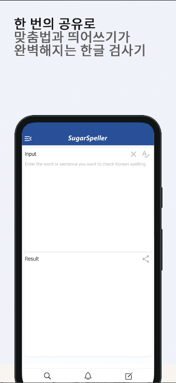 한글 맞춤법 검사 어플, 띄어쓰기 검사 하기