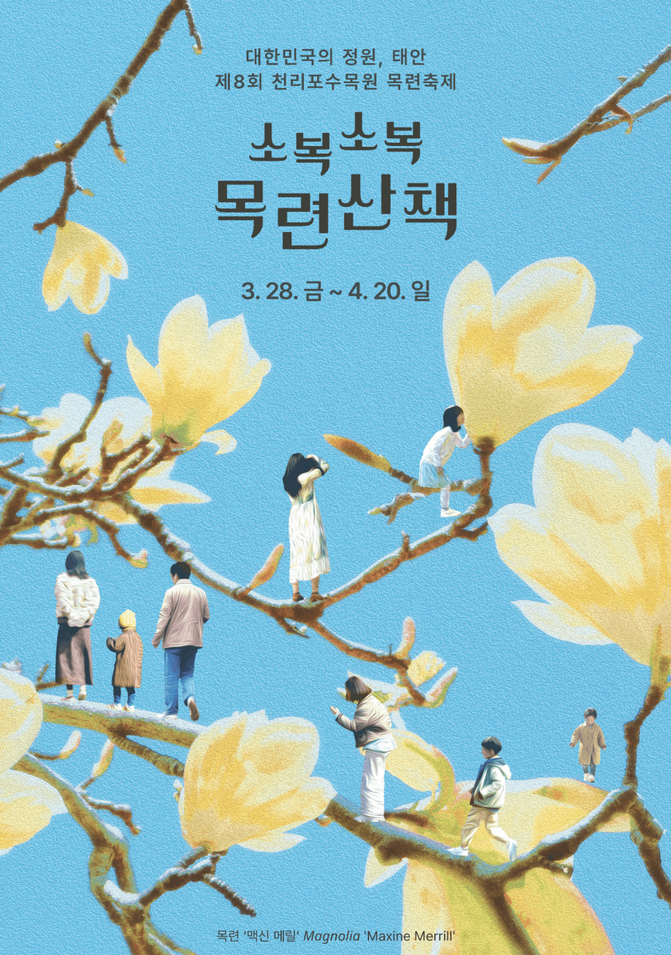 2025 천리포수목원 목련축제 입장료 사전예약
