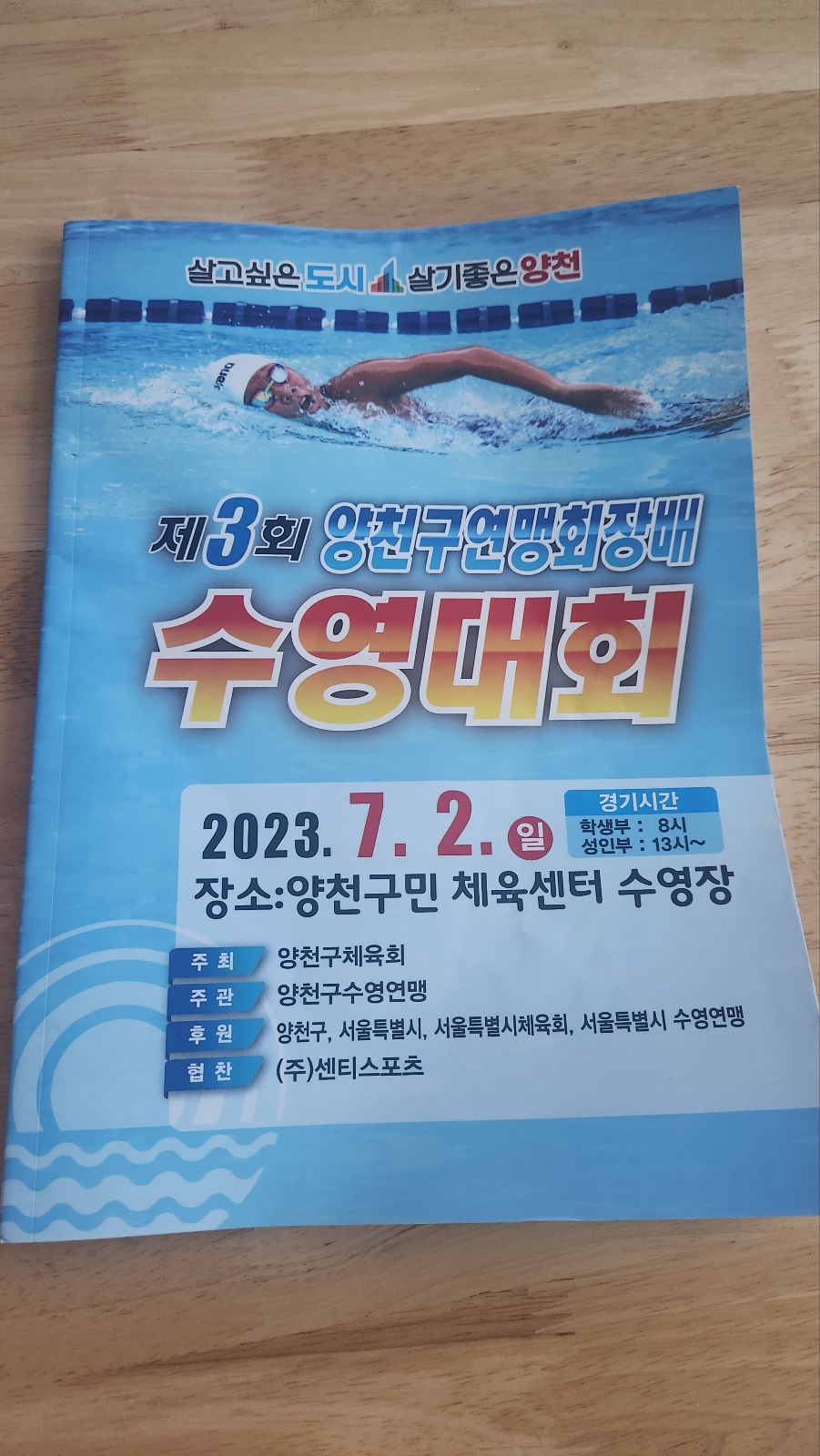 양천구연맹회장배 수영대회