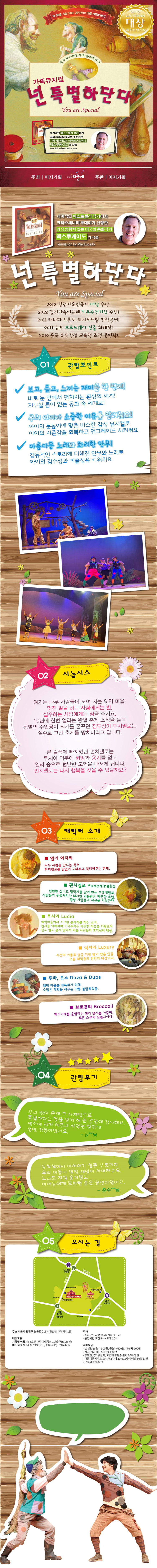 뮤지컬 넌 특별하단다 티켓 예매 방법 할인