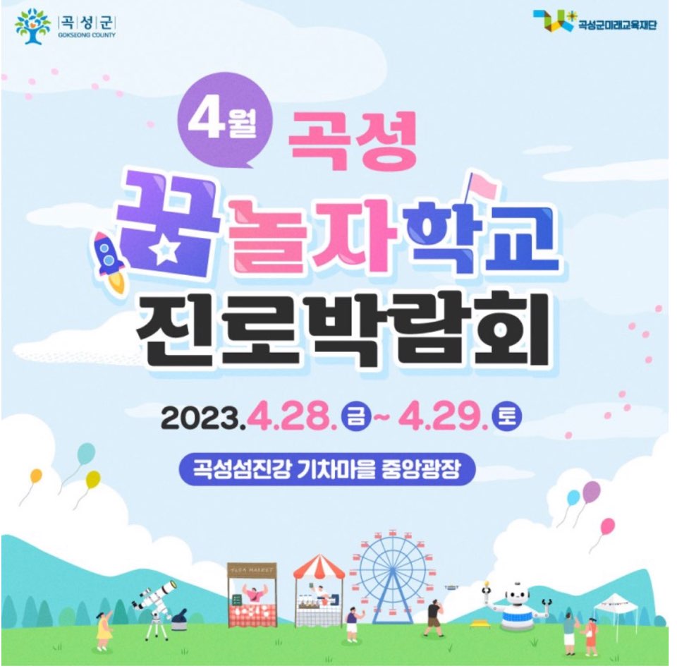 진로박람회