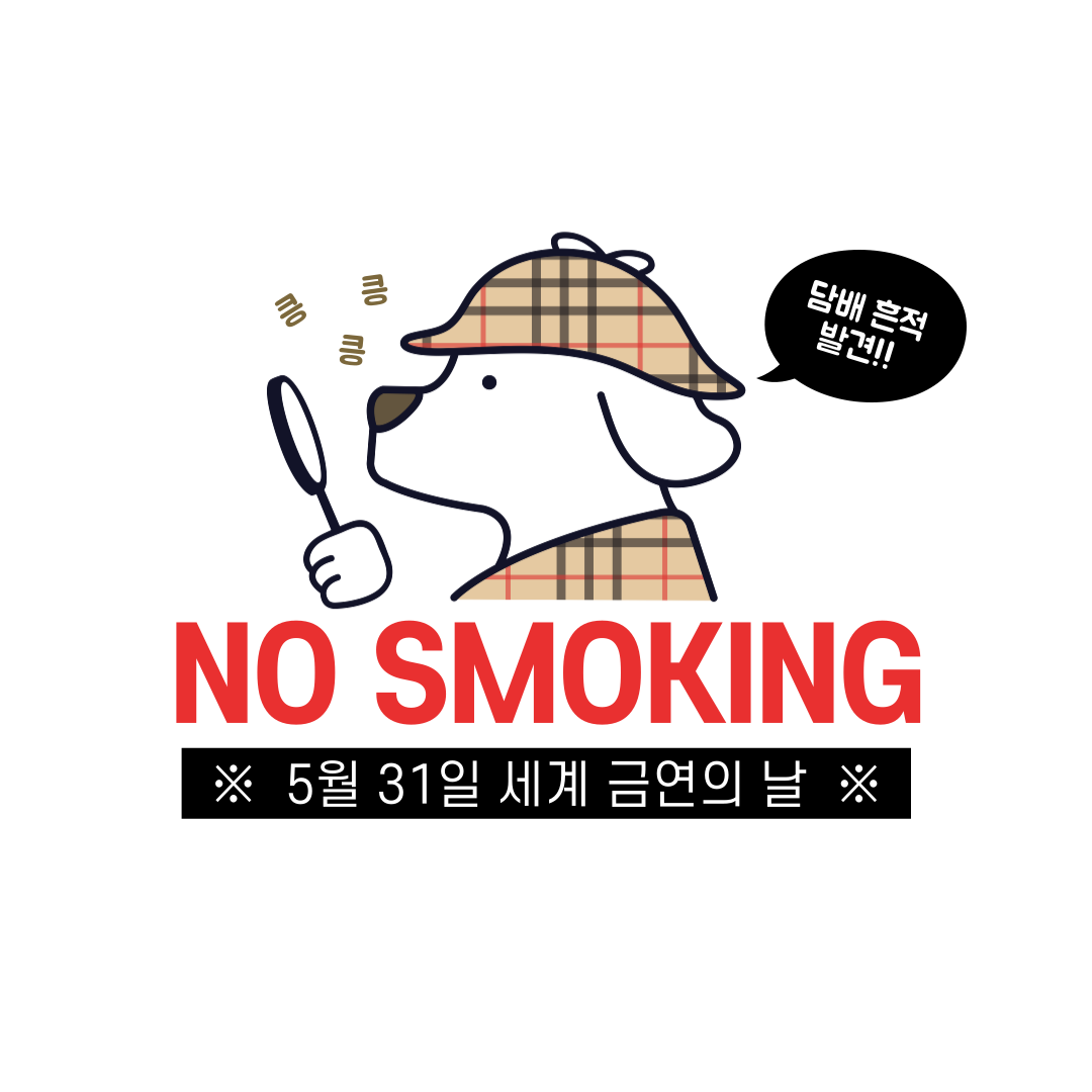 5월 31일 세계 금연의 날, 금연 성공 전략 (패치, 앱, 심리요법)