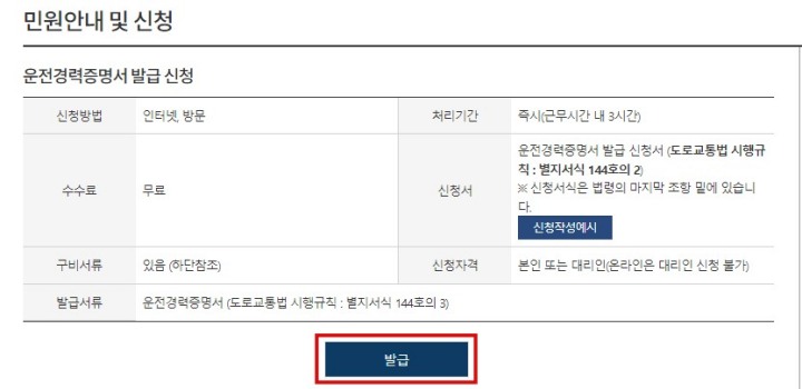 민원안내 및 신청화면