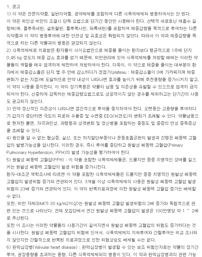 엠피온정-복용-주의사항