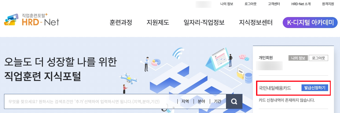 HRD-Net-홈페이지