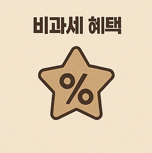 만기 5년 혜택 안내