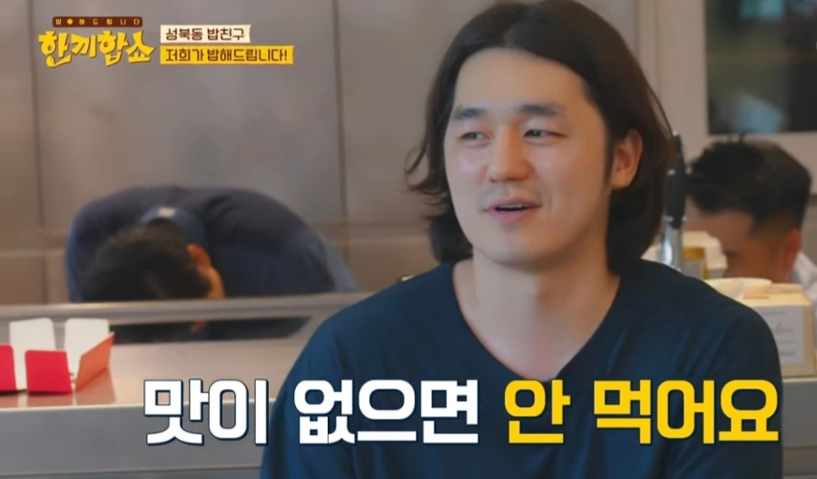 한끼합쇼 성북동집주인