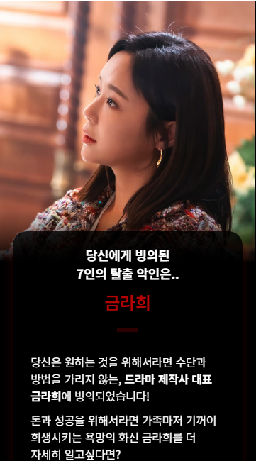 7인의 탈출 등장인물 정보