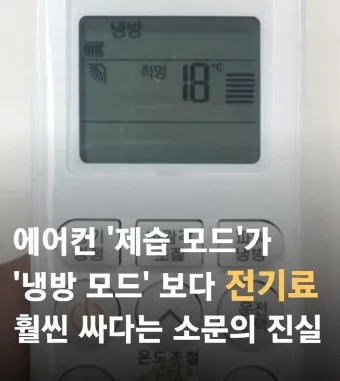 에어컨 제습기 서큘레이터 냉방 최적 조합 완벽 가이드 여름철 절약_7