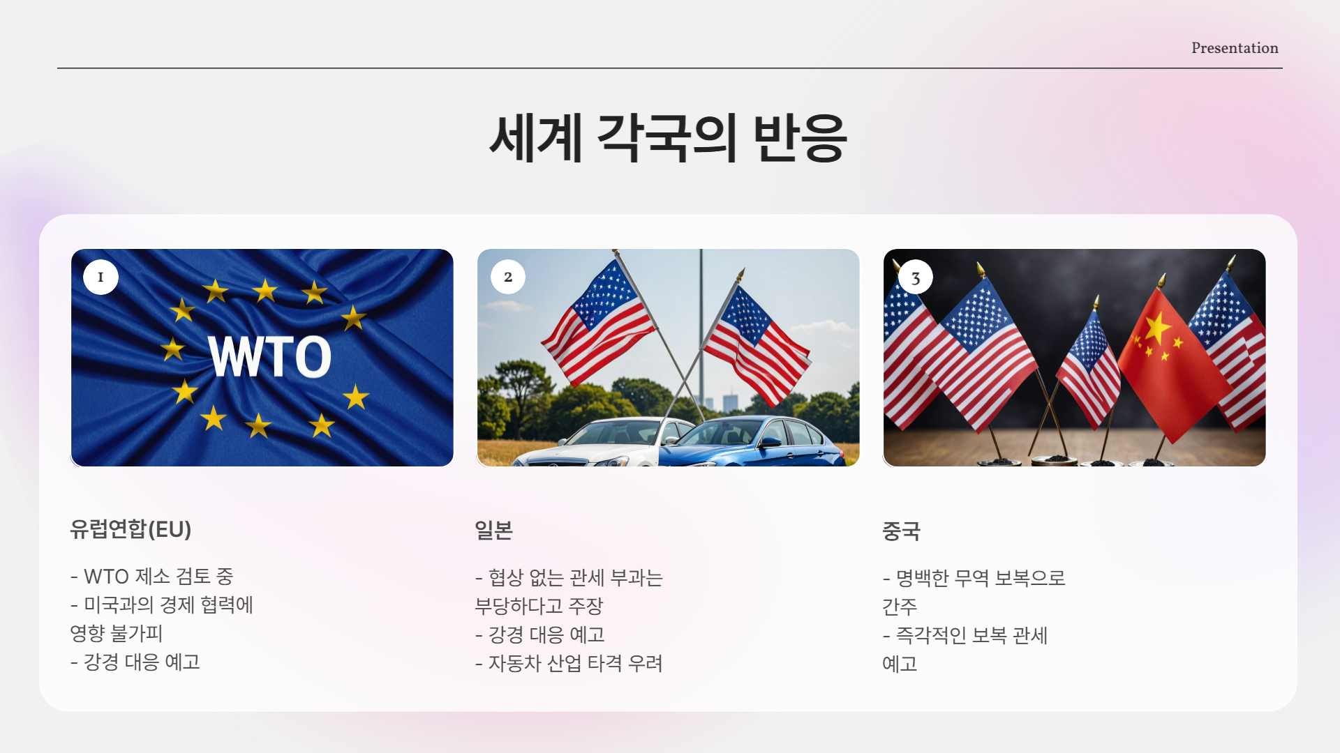 트럼프 관세 발표! 전 세계를 뒤흔든 ‘10% 기본관세’의 진짜 의미는?