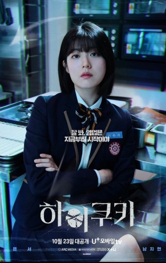 하이쿠키(U+tv 2023.10.23.)