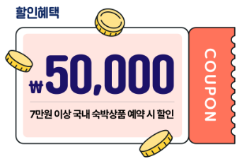 2024 대한민국 숙박세일 페스타 할인 지역특별기획전 사용처 쿠폰 발급 및 예약 사용 방법