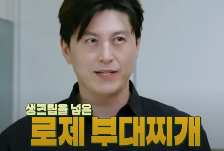 편스토랑 류수영 부대찌개 2차 메뉴 로제부대찌개3