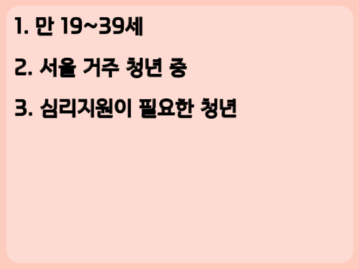 2023 서울시 청년 마음건강