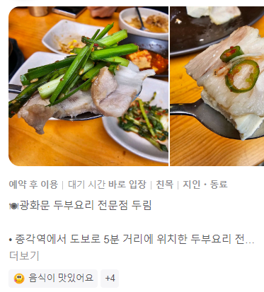 생방송 투데이 서울 종로 두부보쌈 한상