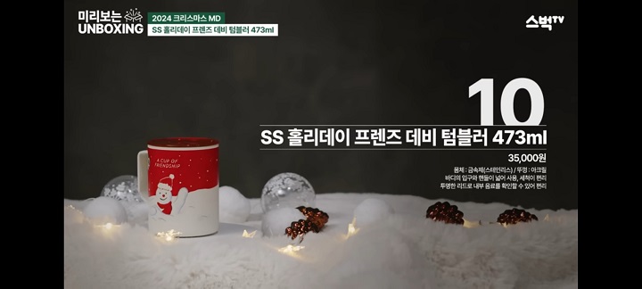 24년_스타벅스_크리스마스_엠디_종류_가격알아보기