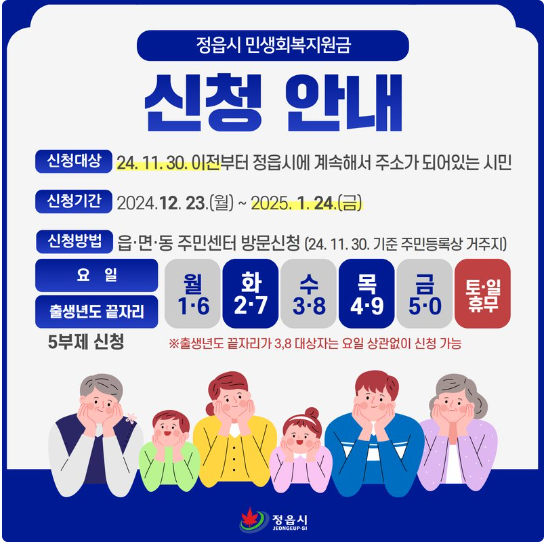 정읍 민생회복지원금 신청대상 신청방법 [30만원 지급]