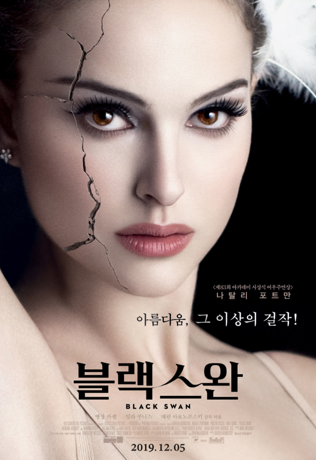 블랙 스완 포스터