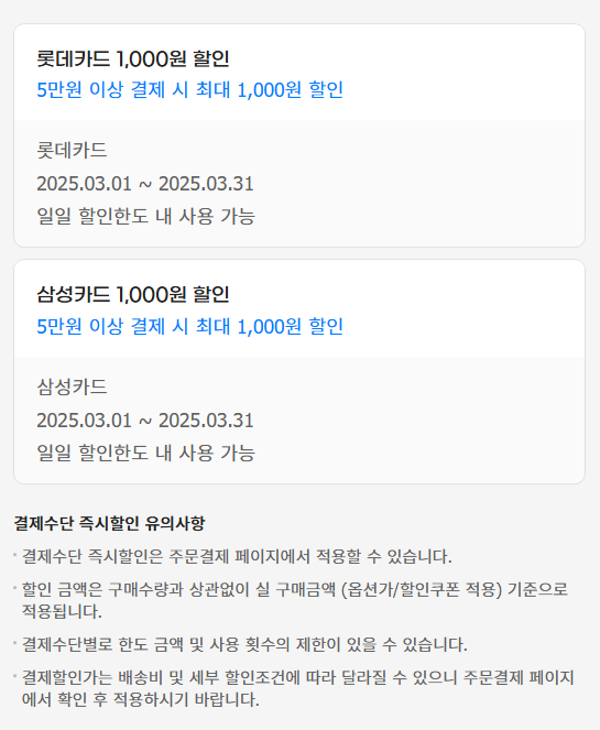 G마켓 카드혜택